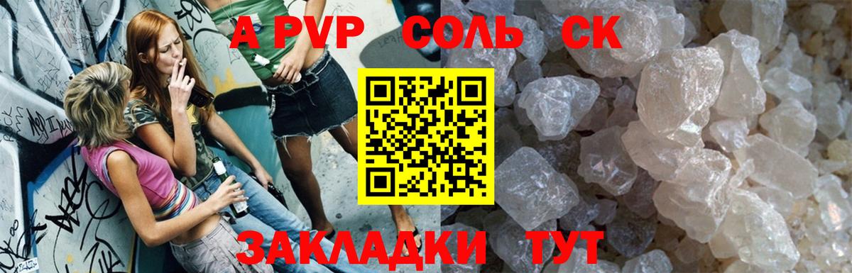 A PVP кристаллы  APVP СК  Вход с VPN  Сызрань  A-PVP VHQ 
