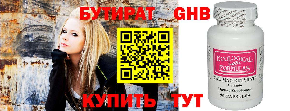 Бутират  Вход с VPN  Сызрань  БУТИРАТ GHB 