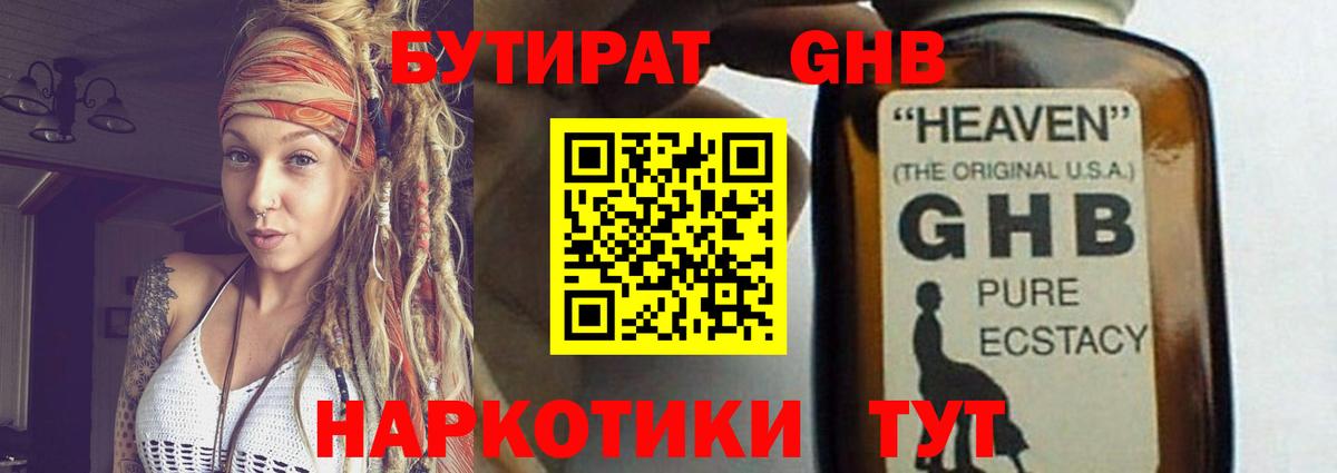 БУТИРАТ бутик Сызрань